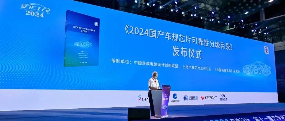 企业动态｜亮相AEIF 2024，立博ladbrokes同芯获汽车电子创新企业奖